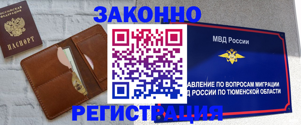 временная прописка в Янауле