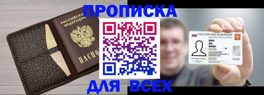 прописка законно в Янауле