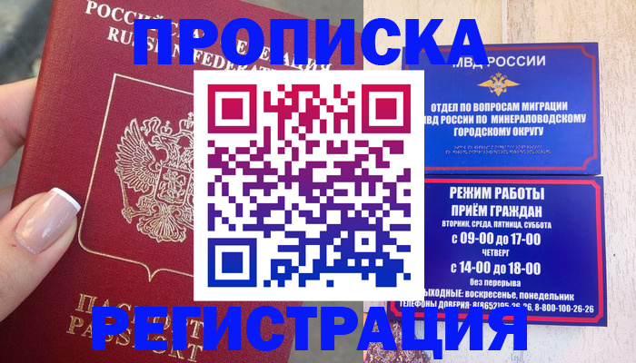 прописка 2025 в Янауле