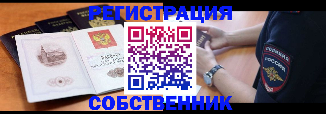 временная регистрация поиск в Янауле