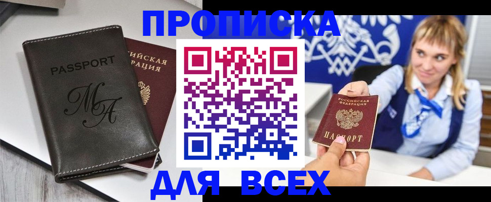 временная регистрация купить в Янауле